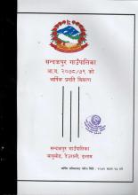 बार्षिक प्रगति विवरण २०७८/०७९