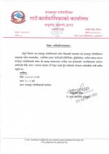 उपस्थित सम्बन्धमा ।